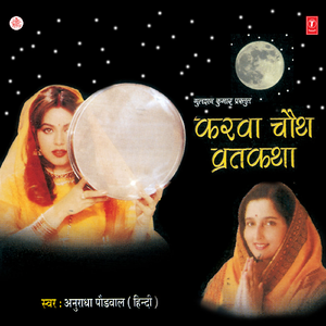 Karwa Chauth Vratkatha (Vidhi Vidhan Sahit)