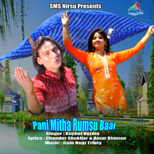 Pani Mitha Rumsu Baai