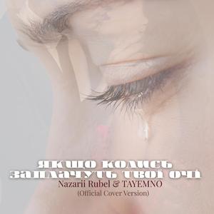 Yakshcho kolys zaplachut tvoi ochi (feat. TAYEMNO) (Official Cover Version)