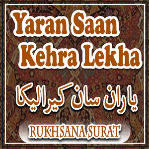 Karo Wago Sono Sagho