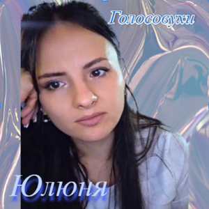 Голосовухи