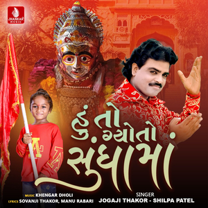 Hu To Gyoto Sundha Ma