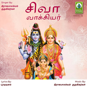 Siva Vakkiyar