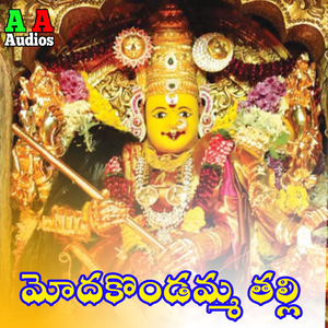 Modakondamma Thalli