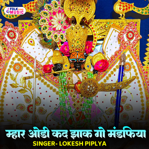 Mhar Odi Kad Jhaak Go Mandfya