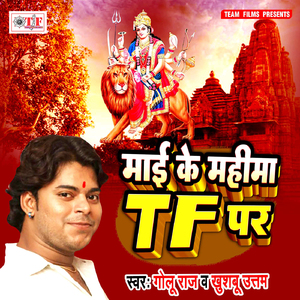 Maiya Ka Pyara Bhajan