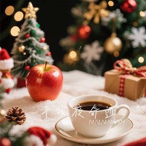 平安夜奇迹 伴奏