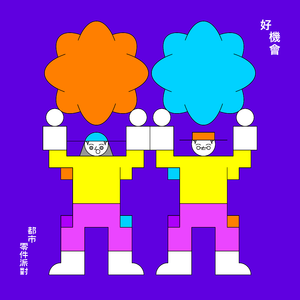 好机会