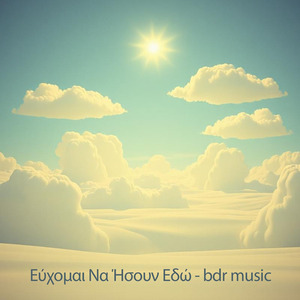 Εύχομαι Να Ήσουν Εδώ