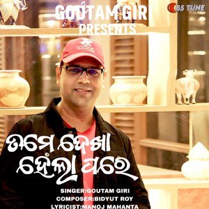 Tame Dekha Hela Pare