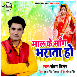 Maal Ke Mang Bharata Ho