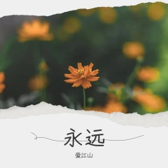 如果再给我一分钟