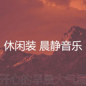 一尘不染缓解压力印象数