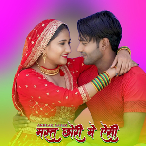 मस्त छोरी मे ऐसी