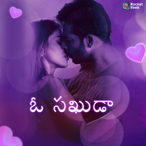 ఓ సఖుడా (From "Hearbreaker")
