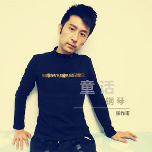 童话钢琴 (伴奏)