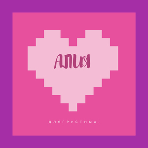 Алия