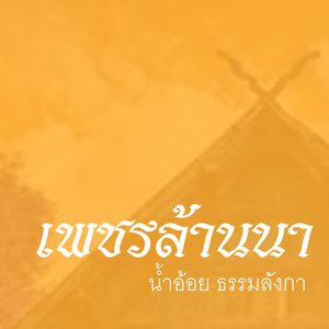 ผู้หญิงก็มีหัวใจ