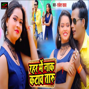 Rahar Me Naak Katava Taru