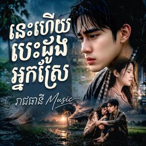 នេះហើយបេះដូងអ្នកស្រែ