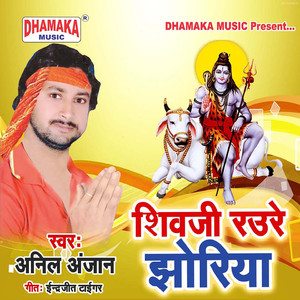 Shiv Ji Raure Jhoriya