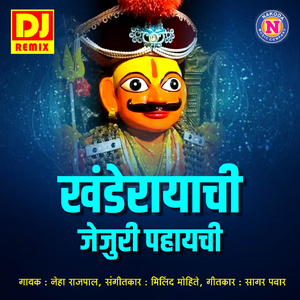 Khanderayachi Jejuri Pahayachi