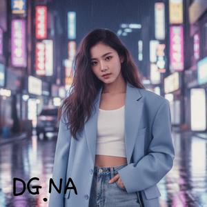 그날의 너는 아무렇지도 않았어