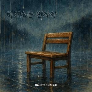 비가 머무는 곳