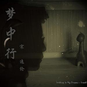 飞鸟魂梦：Intro