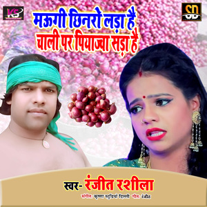 Maugi Chhinro Lad Hai Chali Par Ke Pyajba Sad Hai (Bhojpuri Song)