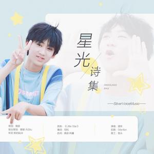 星光诗集