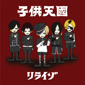 メンヘラベイビー