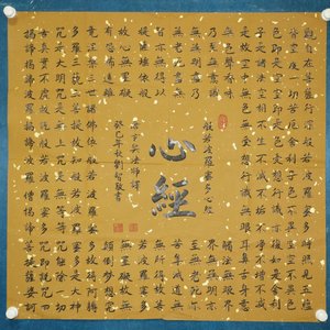 心经 (索达吉堪布)