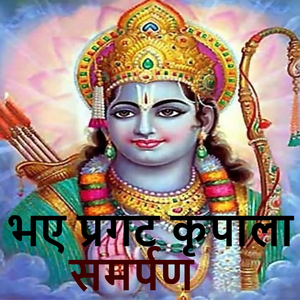 Bhaye Pragat Kripala