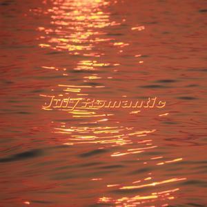 夏日第一 罗曼蒂七