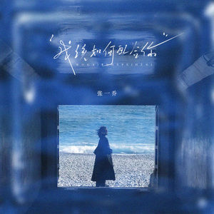 我该如何配合你