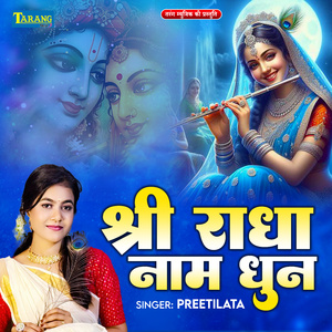 Shree Radha Naam Dhun