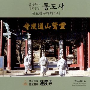 신묘장구대다라니