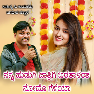 Nanna Hudugi Jatrigi Baratalanta