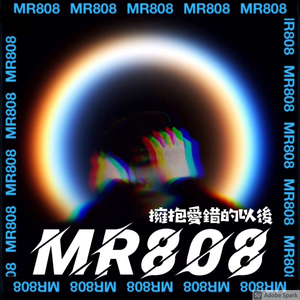 擁抱愛錯的以後