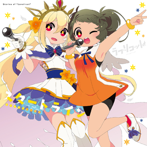 チリも積もればHappy end♪