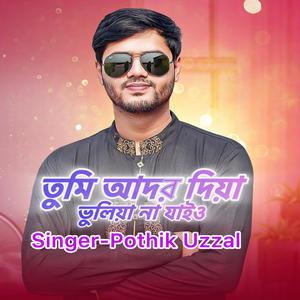 Tumi Adhor Diya Vhuliya Na Jaiyo