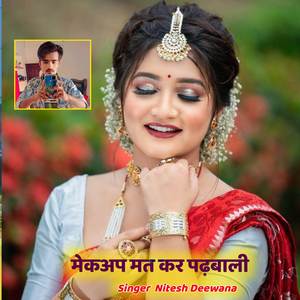 मेकअप मत कर पढ़बाली