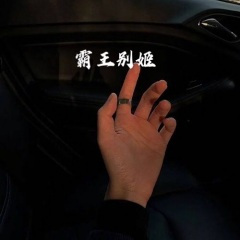 悲歌一首