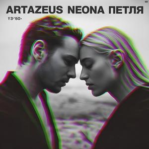 ПЕТЛЯ