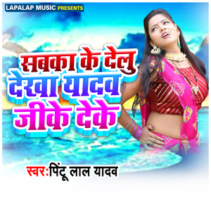 Sabka Ke Delu Dekha Yadav Jike Deke