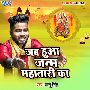 Mahishi Ne Janam Diya Hai