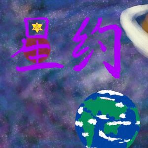 星约StarAppointment