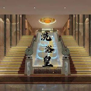 洗浴皇（伴奏）