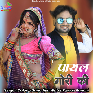Payal Gori KI